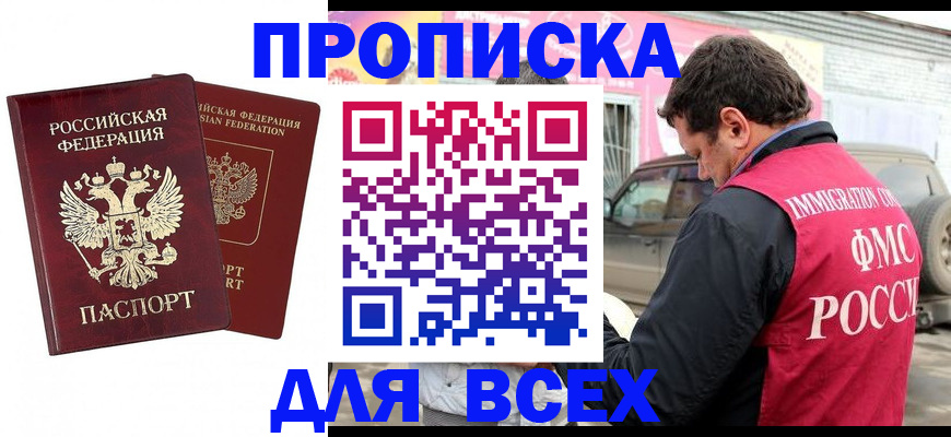 временная регистрация купить в Славянске-на-Кубани