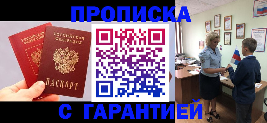 временная регистрация для всех в Славянске-на-Кубани