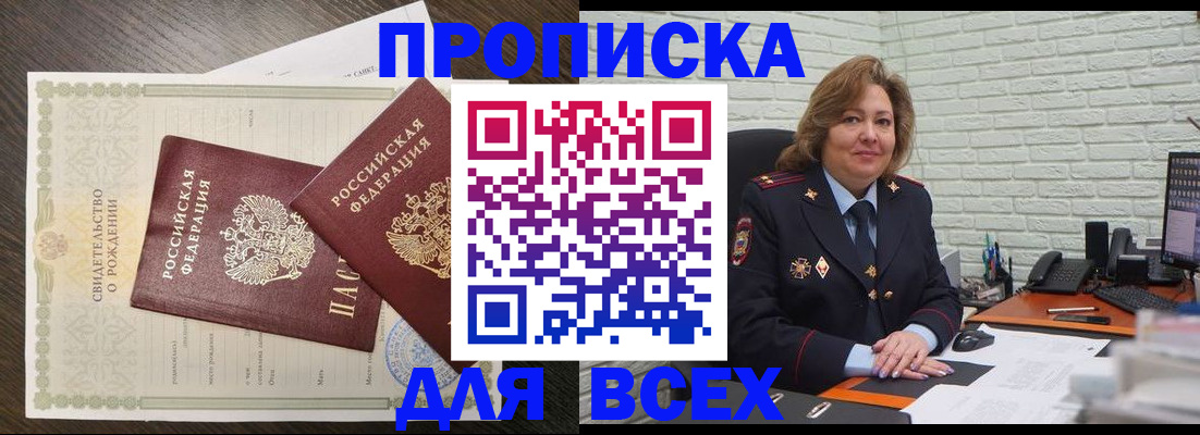 прописка в квартире в Славянске-на-Кубани